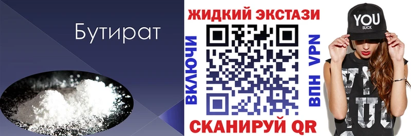 Бутират бутик  Заполярный 